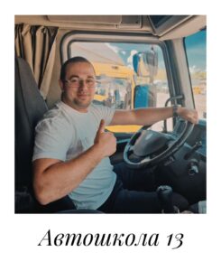 Успешен курсист Автошкола 13