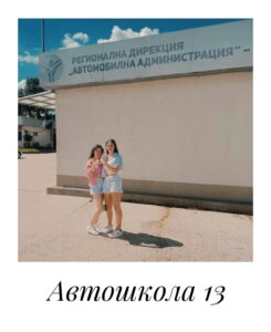 Мисия Листовки изпълнена!